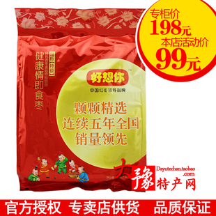  正品包邮好想你红枣好想你健康情枣 好想你特级1000克 配手提袋