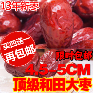  新枣包邮新疆大枣特产大枣和田枣新疆红枣和田大枣500克免洗玉枣