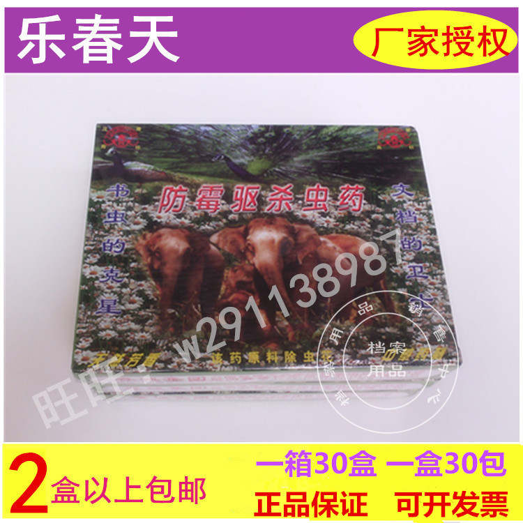 乐春天档案室档案馆库房图书馆专用防虫驱杀虫剂 防潮防霉药灵剂在类目 洗护清洁剂/卫生巾/纸/香薰, 驱虫用品, 防霉防蛀片中 - 来自Buy2taobao.com提供专业的淘宝代购服务