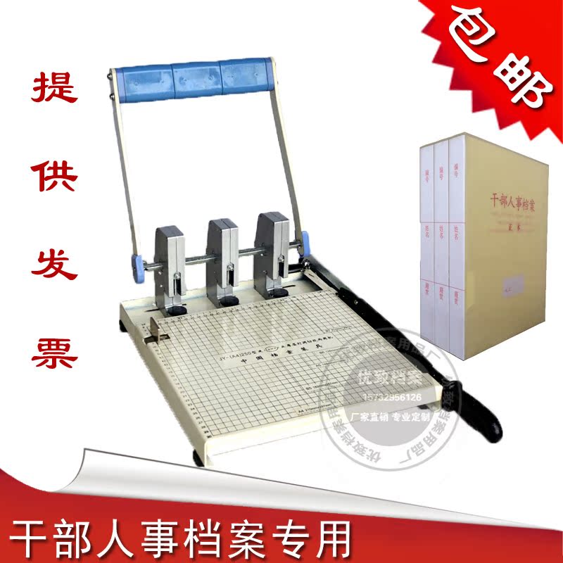 New standard A4 Cadre Personnel file Punch holes Trimmer Staff Personnel file Three Punch Punchin the Electronic Dictionary/Electronic paper book/Stationery , Binding Supplies , Punch category - from Buy2taobao.com to provide professional Taobao agent buy service