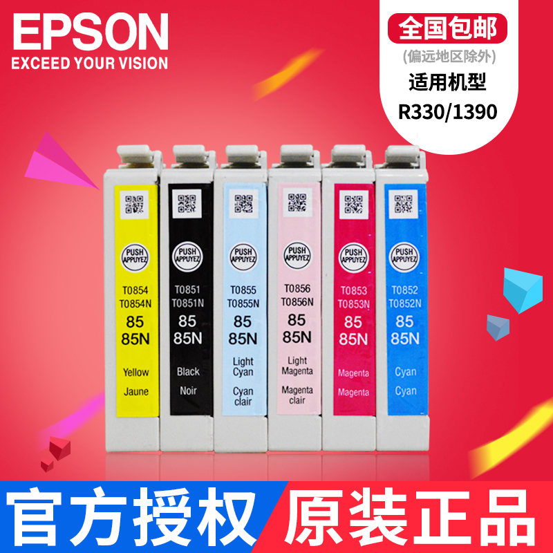 EPSON R330 Original ink cartridges EPSON 1390 printer Removal cartridge 6 T0851N 85Nin the Office Equipment/Consumables/Related Services , Toner cartridge supplies category , Cartridge category - from Buy2taobao.com to provide professional Taobao agent buy service