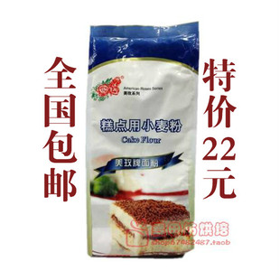  全国包邮 美玫低筋粉 美枚牌优质蛋糕粉 糕点小麦粉面粉原包装1kg