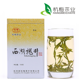  新茶春茶 杭梅茶叶绿茶 正宗明前龙井 特级西湖龙井茶农直销