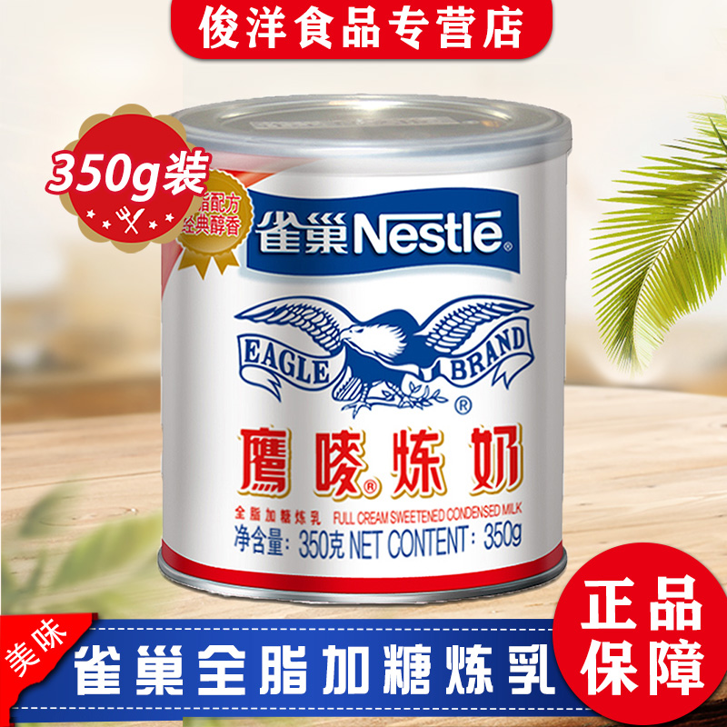 Nestle雀巢鹰嘜炼奶350g烹饪火锅汤底料蛋挞液奶茶咖啡西米露材料|msdalam kategori kopi/oatmeal/Dibancuh ke dalam teh, kopi segera/biji kopi/serbuk, Mate kopi/aksesori, Creamer - dari Buy2taobao.com untuk memberikan perkhidmatan ejen Taobao profesional membeli