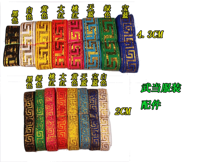 長城花邊/民族花邊/S折形黑底提金線/武當服飾 萬字花邊/多色選在類目 居家布藝, 縫紉DIY材料、工具及成品, 縫紉DIY配件/輔料/配飾, 花邊中 - 來自Buy2taobao.com提供專業的淘寶代購服務