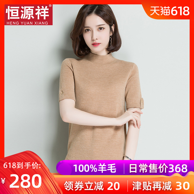 恒源祥夏装纯羊毛衫女士上衣半高领短袖薄款毛针织衫短款T恤韩范在类目 女装/女士精品, 毛衣中 - 来自Buy2taobao.com提供专业的淘宝代购服务