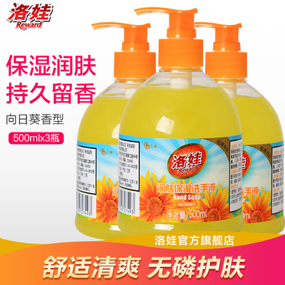 洛娃向日葵香泡沫洗手液500mlx3瓶补充装清爽护理 家用包邮家庭装