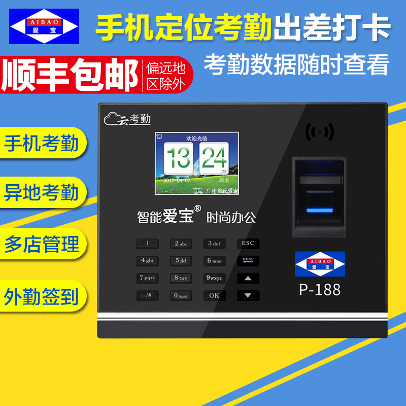 爱宝云考勤机P-188指纹考勤机 打卡机指纹机指纹式签到机手机考勤在类目 办公设备/耗材/相关服务, 门禁考勤器材, 考勤门禁中 - 来自Buy2taobao.com提供专业的淘宝代购服务
