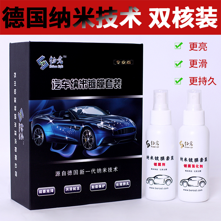 铂光汽车纳米镀膜剂正套装车漆DIY水晶镀膜液优于漆面封釉车品蜡|ruв категории автомобиль/товаров/аксессуары/переоснащение, автомобильной красоты/Содержание/обслуживание, автомобильной красоты краска/фильм/воск инструмент, машину глазурь/лакокрасочных покрытий - от Buy2taobao.com для оказания профессиональной услуги покупки агента Taobao