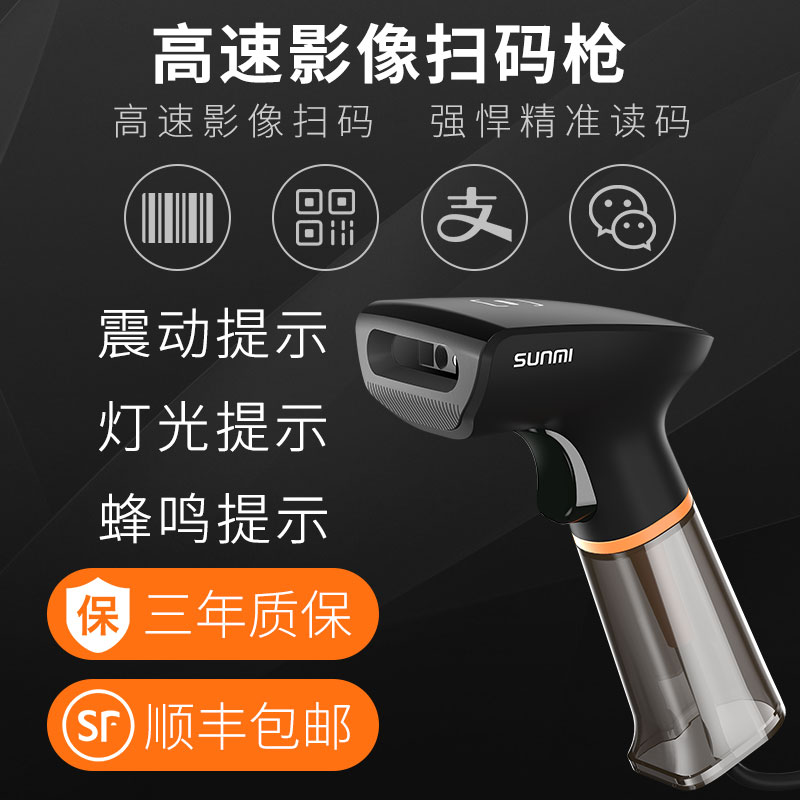 SUNMI商米扫码枪超市收银机一体机扫码器扫码枪收付款扫码机 扫描器二微码扫码器微信收钱设备 扫描器在类目 办公设备/耗材/相关服务, 条码扫描/采集器材, 条码扫描枪中 - 来自Buy2taobao.com提供专业的淘宝代购服务