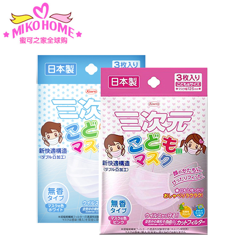 日本进口三次元儿童口罩在类目 居家日用, 防护用品, 口罩中 - 来自Buy2taobao.com提供专业的淘宝代购服务