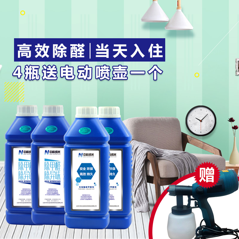 新房裝修去甲醛淨化劑家用新家具除甲醛去異味套裝送電動噴壺在類目 家裝主材, 環保/除味/保養, 環保系列, 甲醛清除劑中 - 來自Buy2taobao.com提供專業的淘寶代購服務