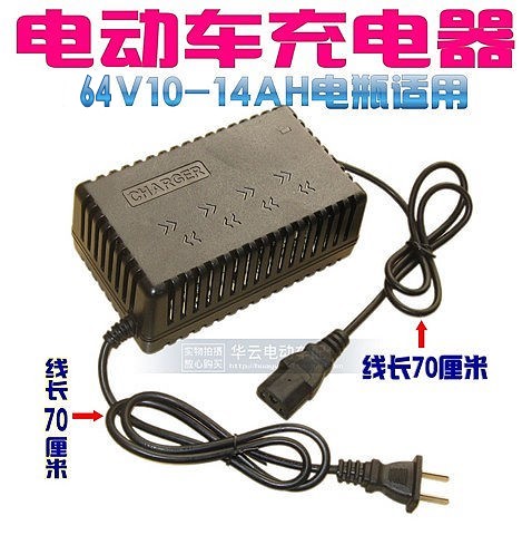 电动车充电器64V12AH充电器64V10-14AH电瓶适用64V方头充电器在类目 电动车/配件/交通工具, 电动车装备区, 电动车充电器中 - 来自Buy2taobao.com提供专业的淘宝代购服务