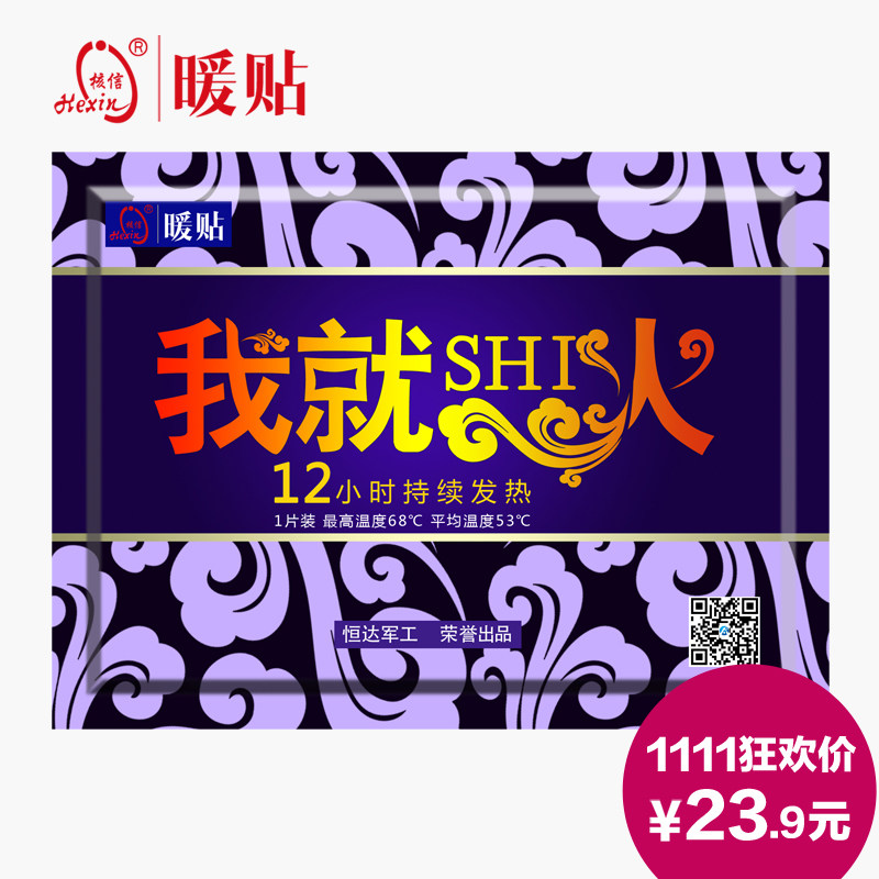【提前下单】4.9元10片大号核信暖贴宝宝贴暖身贴发热保暖贴暖贴