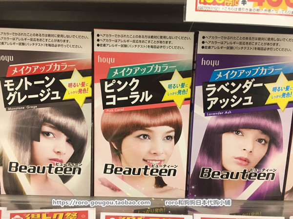 包邮 日本beauteen 碧婷 奶奶灰自然黑 褪色膏 泡沫染发剂膏在类目 美发护发/假发, 染发烫发, 染发膏中 - 来自Buy2taobao.com提供专业的淘宝代购服务