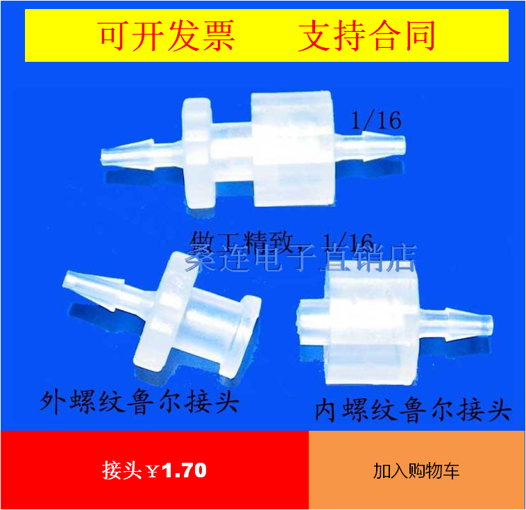 静电纺丝鲁尔接头公母塑料针筒延长转接头聚四氟乙烯导管在类目 五金/工具, 紧固件, 膨胀类, 塑料膨胀管中 - 来自Buy2taobao.com提供专业的淘宝代购服务