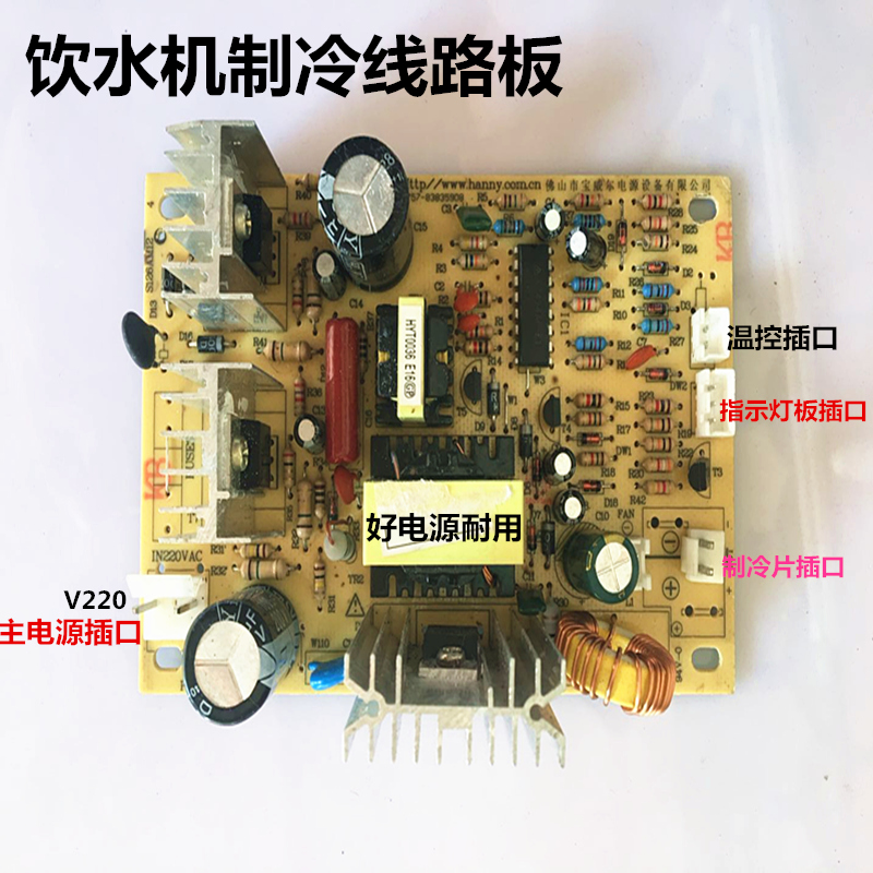 饮水机专用线路板 半导体 制冷片 电源板 温度控制 12V 6A 8A|ruв категории Цифровые аксессуары, рынок электронных компонентов, электронный элемент, другие компоненты - от Buy2taobao.com для оказания профессиональной услуги покупки агента Taobao