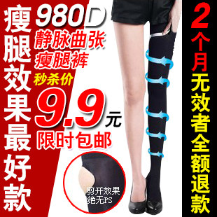 【开心赚宝】980D防静脉曲张瘦腿裤秋冬医用弹力女燃脂薄款瘦身袜