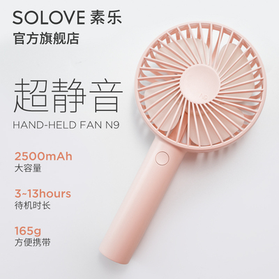 solove素乐 小风扇usb迷你静音学生电风扇可充电宿舍手持随身便携