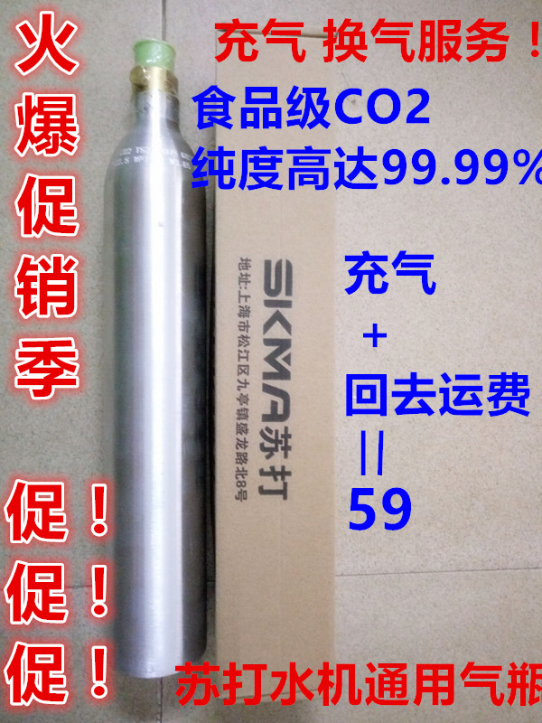 Soda water Sparkling Water Cylinder Ventilation Food grade Carbon dioxide inflation co2 Cylinder inflation Ventilationin the Kitchen Appliances , Commercial electric kitchen , Cold drink/Beverage machine category - from Buy2taobao.com to provide professional Taobao agent buy service