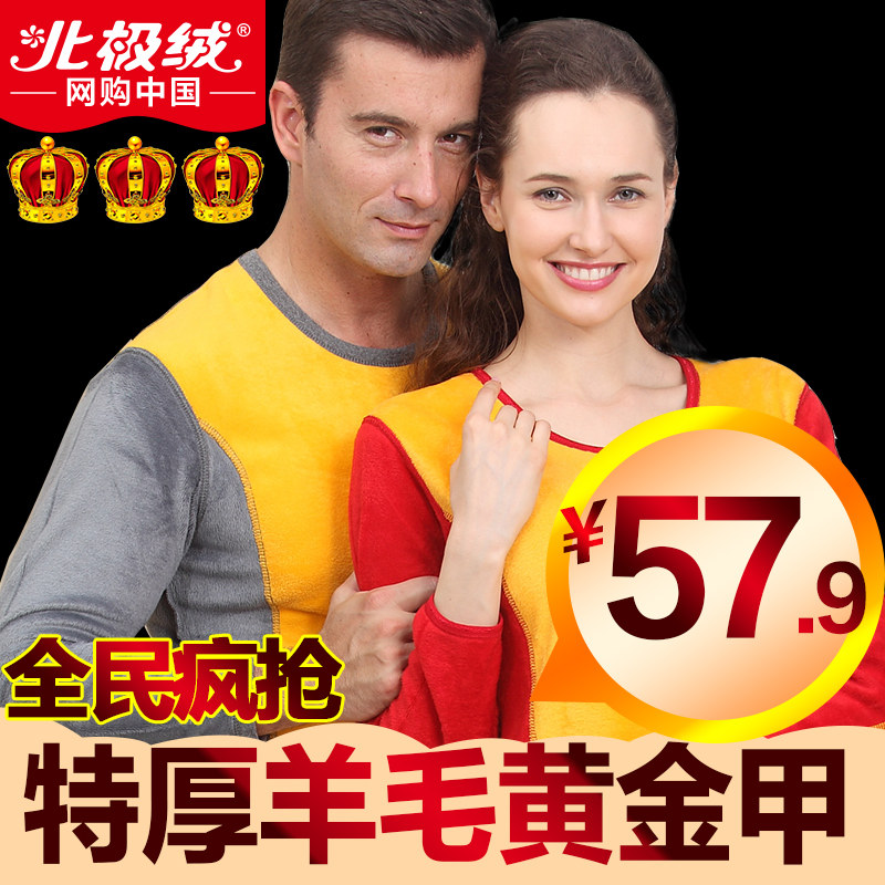 北极绒黄金甲保暖内衣加厚加绒男式中老年人保暖内衣加厚加绒女式