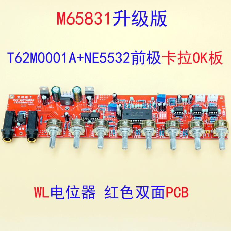 前极音调板 5532+M65831升级T62M0001A卡拉OK混响板 WL电位器版|ruв категории Цифровые аксессуары, рынок электронных компонентов, электронный элемент, ПХД плат/печатных плат - от Buy2taobao.com для оказания профессиональной услуги покупки агента Taobao
