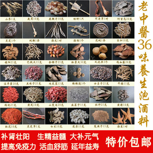 老中医配方泡酒料 补肾养生壮阳 中药材滋补药酒料 十全大补 包邮