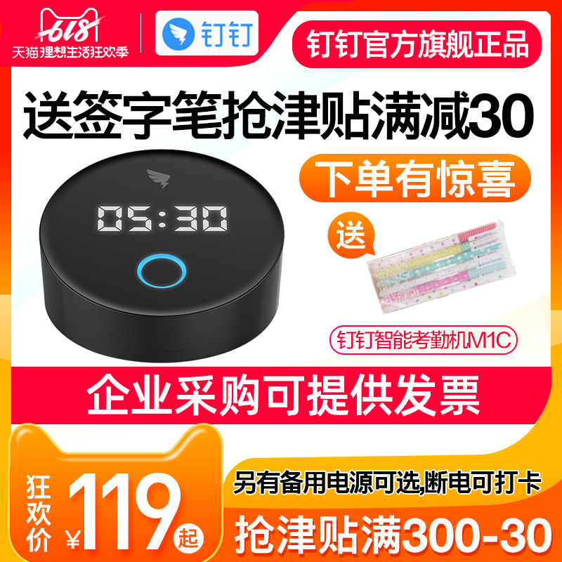 钉钉考勤机 钉钉打卡机 员工指纹上班智能签到机办公无线异地办公考勤打卡神器定位M1C官方旗舰店正品打卡机在类目 办公设备/耗材/相关服务, 门禁考勤器材, 考勤门禁中 - 来自Buy2taobao.com提供专业的淘宝代购服务