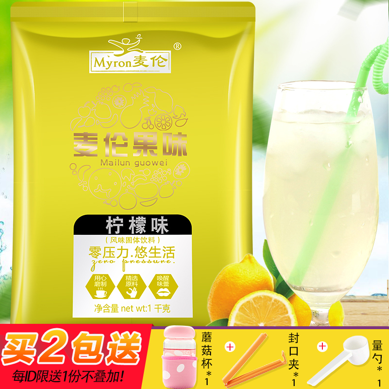 麦伦柠檬味果汁粉咖啡机原料比拼速溶果汁粉速溶柠檬汁1KG批发在类目 咖啡/麦片/冲饮, 藕粉/麦片/冲饮品, 冲饮果汁中 - 来自Buy2taobao.com提供专业的淘宝代购服务