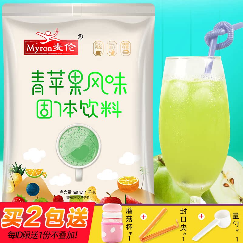 麦伦青苹果汁速溶袋装冲饮果汁粉1kg奶茶店专用固体饮料可批发在类目 咖啡/麦片/冲饮, 藕粉/麦片/冲饮品, 冲饮果汁中 - 来自Buy2taobao.com提供专业的淘宝代购服务