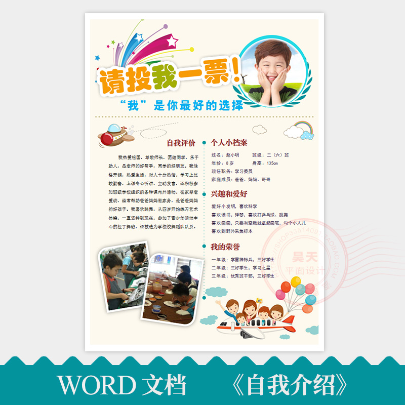 中小学生自我介绍小报竞选大队委班干部海报手抄报WORD模板WB007在类目 商务/设计服务, 设计服务, 其它设计服务中 - 来自Buy2taobao.com提供专业的淘宝代购服务
