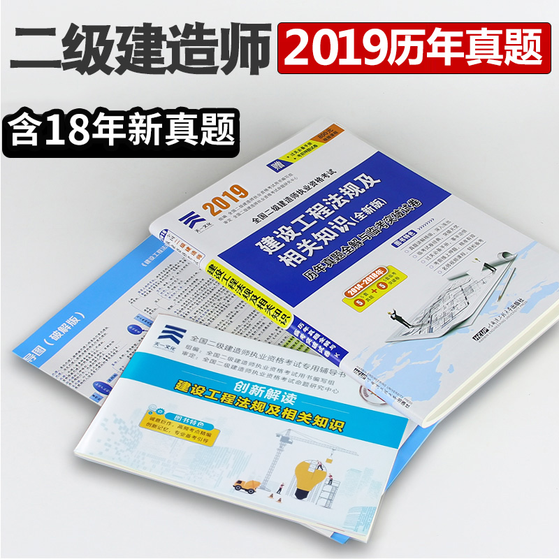 天一二级建造师2019教材配套二建历年真题试卷押题试题市政机电公路水利水电矿业房土建建筑工程管理与实务2019年二级建造师考试书在类目 书籍/杂志/报纸, 考试/教材/论文, 建筑工程类职称考试, 全国二级建造师考试中 - 来自Buy2taobao.com提供专业的淘宝代购服务