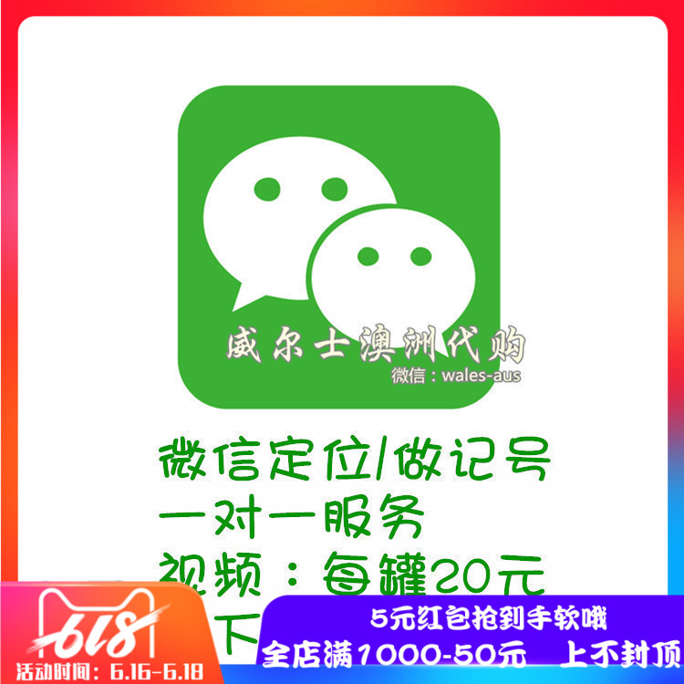 威尔士澳洲购 奶粉采购视频一对一服务 定位做记号标记 一罐 单品|ruв категории сетевой магазин денежный/купон, магазин Taobao купон - от Buy2taobao.com для оказания профессиональной услуги покупки агента Taobao