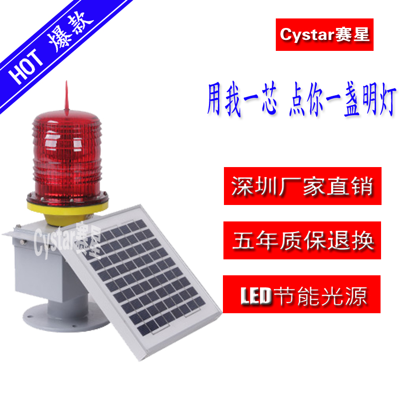 TGZ-122LED太阳能航空障碍灯航标灯浮标灯太阳能航警灯内河航道灯在类目 五金/工具, 施工保护, 交通安全保护, 路障闪灯中 - 来自Buy2taobao.com提供专业的淘宝代购服务