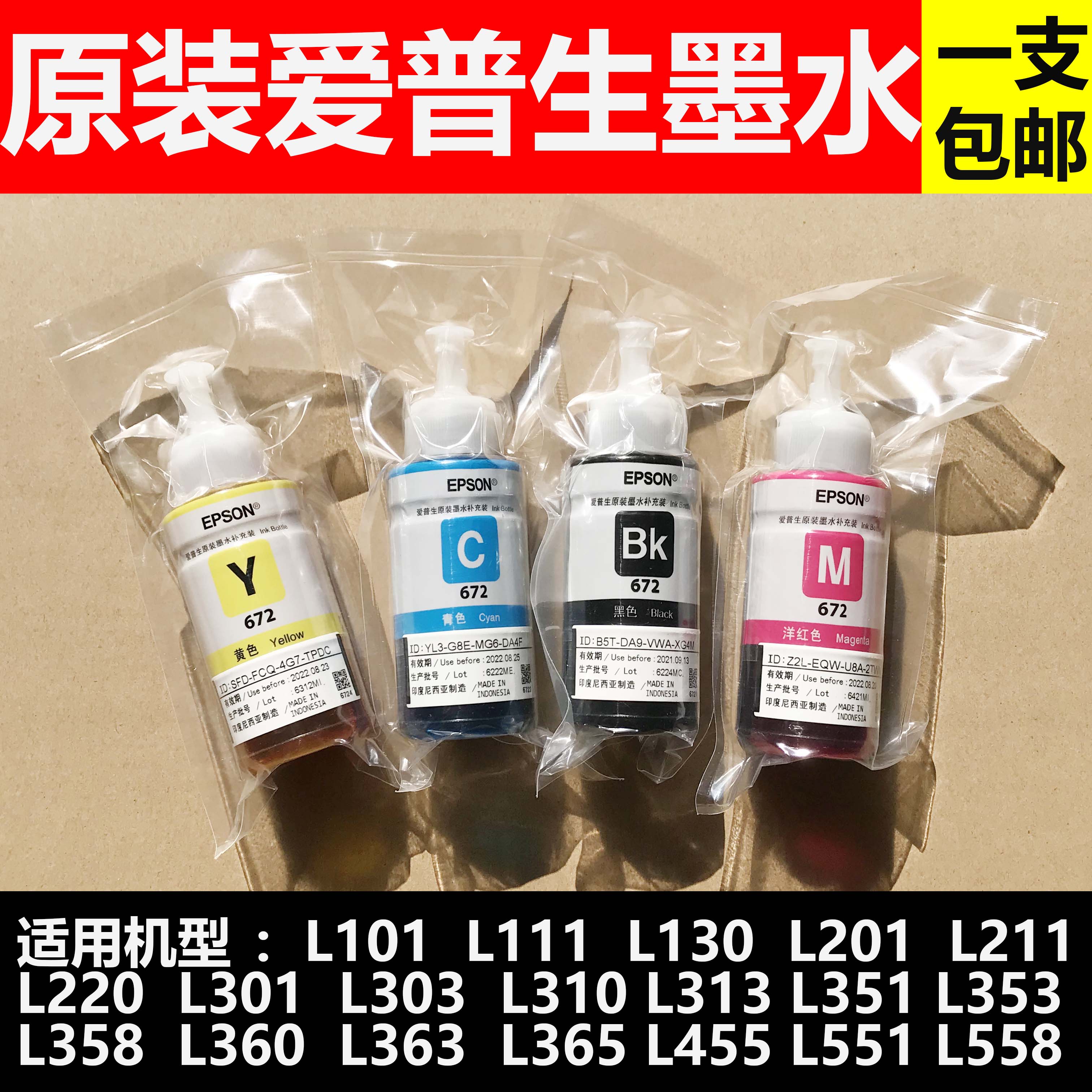 爱普生打印机原装墨水672四色L360L310L380L383L351L313L130L1300在类目 办公设备/耗材/相关服务, 墨水中 - 来自Buy2taobao.com提供专业的淘宝代购服务
