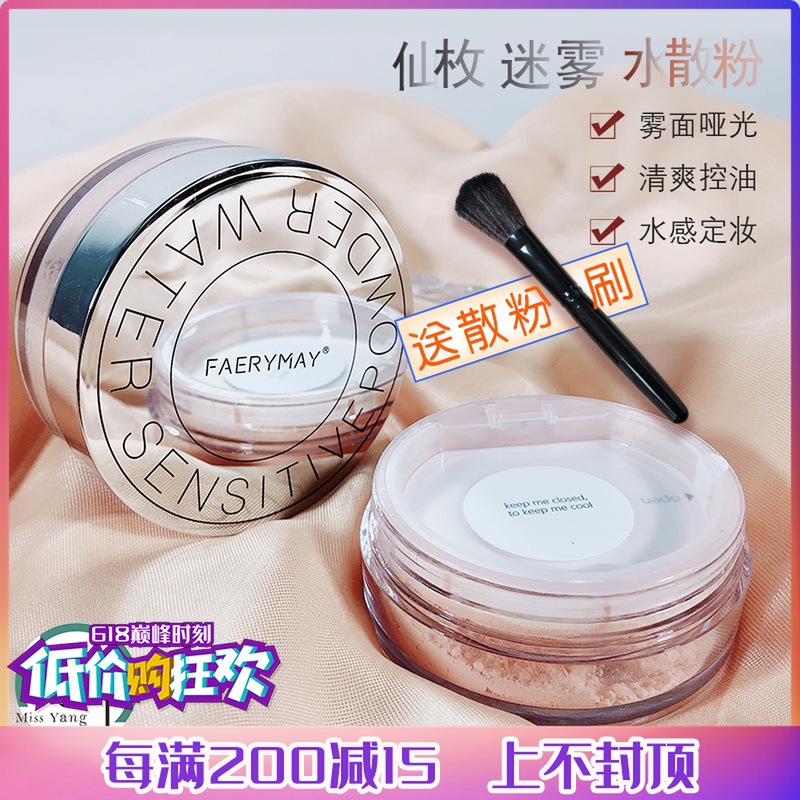 黑科技水散粉 仙玫水散粉定妝水感蜜粉持久控油遮瑕防水bec*a平替在類目 彩妝/香水/美妝工具, 蜜粉/散粉中 - 來自Buy2taobao.com提供專業的淘寶代購服務