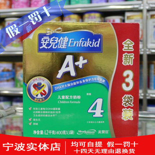  实体〓12年12月产美赞臣安儿健婴儿幼儿4段牛奶粉1200g/三连包