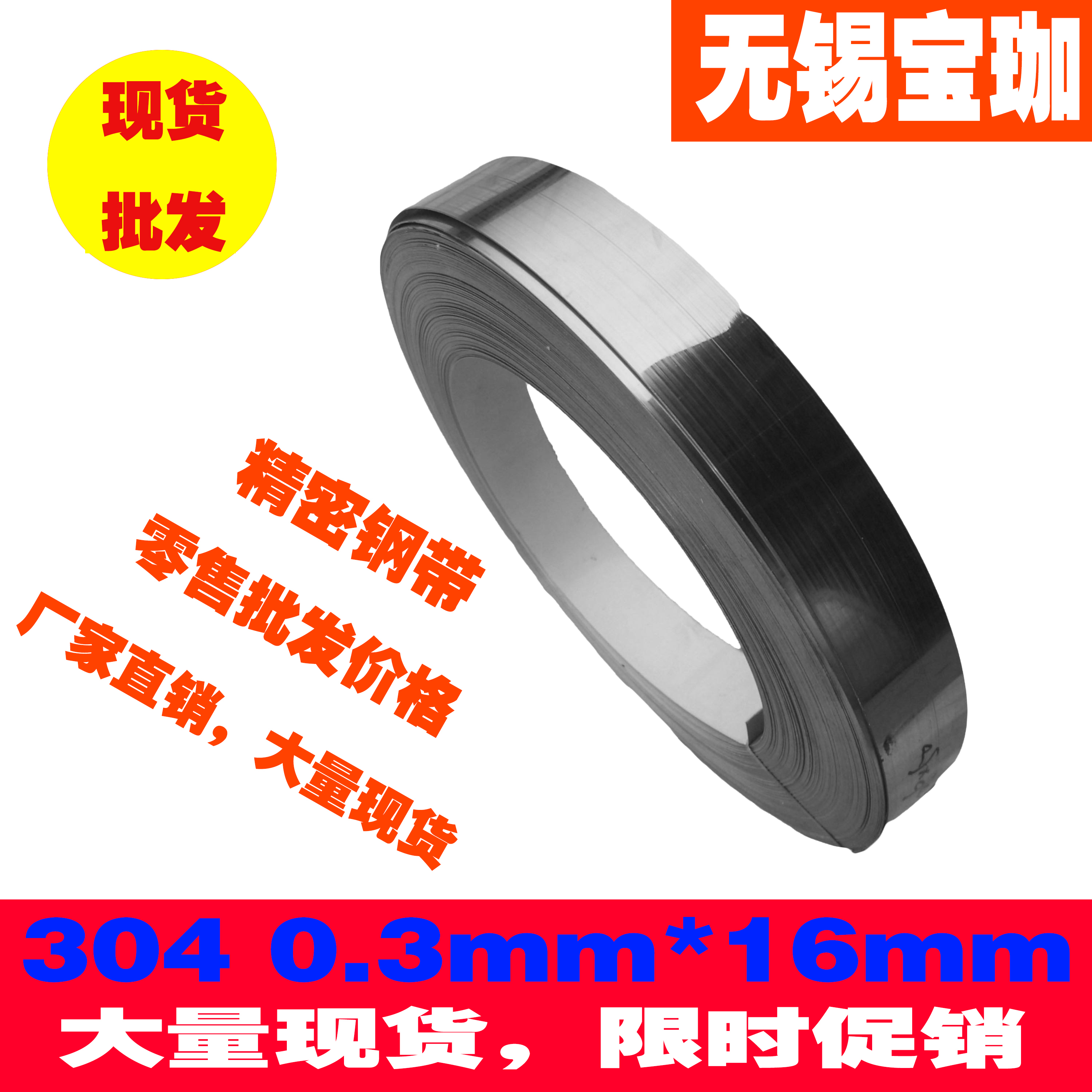 现货供应 304不锈钢打包带0.3mm*16mm 配套打包扣 钢带勒紧器|ruв категории металлический материал изделия, нержавеющая сталь, нержавеющая сталь - от Buy2taobao.com для оказания профессиональной услуги покупки агента Taobao