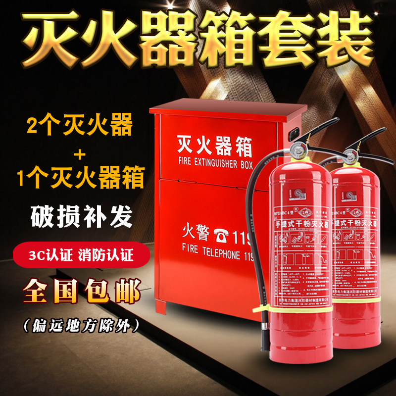 灭火器家用4公斤店用箱子套装消防器材2只装3/5/8kg灭火箱不锈钢|msdalam kategori Perniagaan/perabot pejabat, City Furniture, Kemudahan rekreasi awam, kotak api - dari Buy2taobao.com untuk memberikan perkhidmatan ejen Taobao profesional membeli