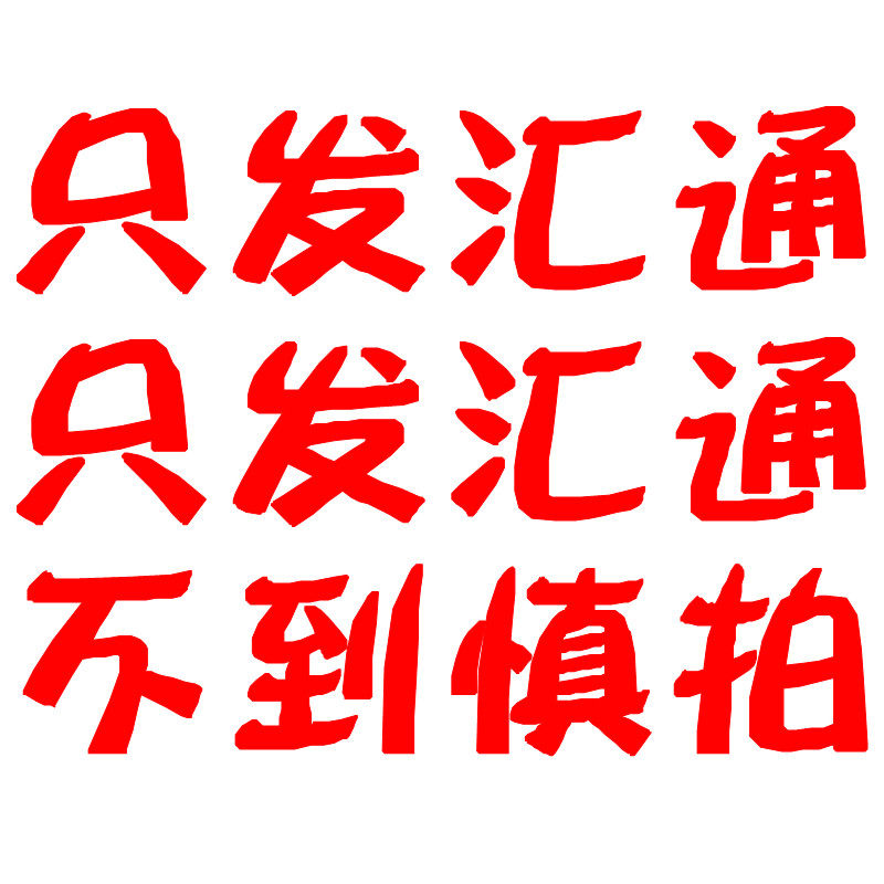 人品 时尚女太阳镜 经典男款 蛤蟆镜 钓鱼专 只用发汇通 不到慎拍