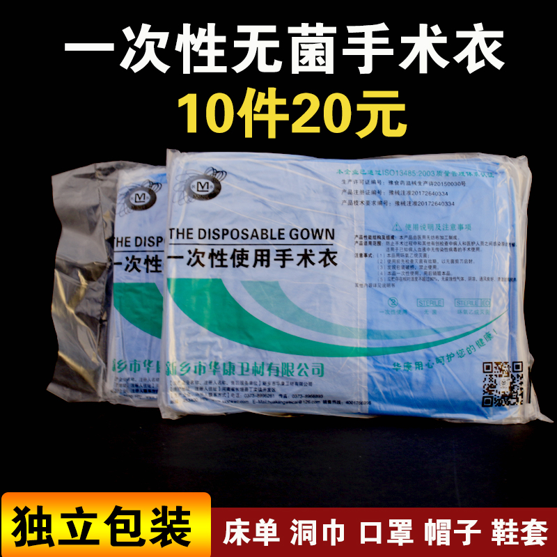 包邮独立包装一次性手术衣 无菌长袖蓝色无纺布胸覆膜隔离服10件在类目 居家日用, 防护用品, 防护服中 - 来自Buy2taobao.com提供专业的淘宝代购服务