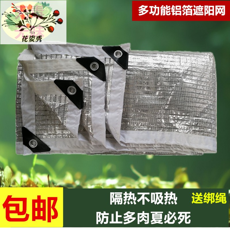 多肉花卉阳台窗户白色铝箔遮阳防晒隔热网阳光房楼顶户外庭院|ruв категории доставка цветов/цветок моделирования/растения садоводства, садовых принадлежностей, других садовых принадлежностей - от Buy2taobao.com для оказания профессиональной услуги покупки агента Taobao