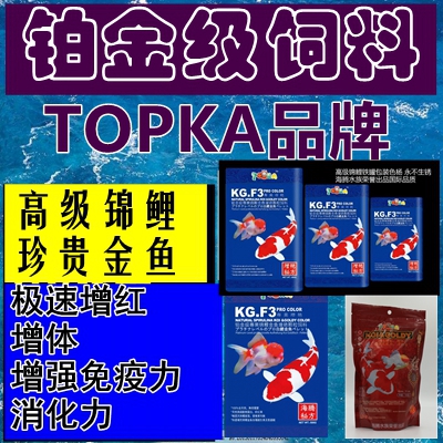 Royal family Koi feed Precious Goldfish feed Haiteng Topka Platinum Aristocracy feed High-endin the Pet/Pet food and supplies , Aqua World , Ornamental fish feed category - from Buy2taobao.com to provide professional Taobao agent buy service