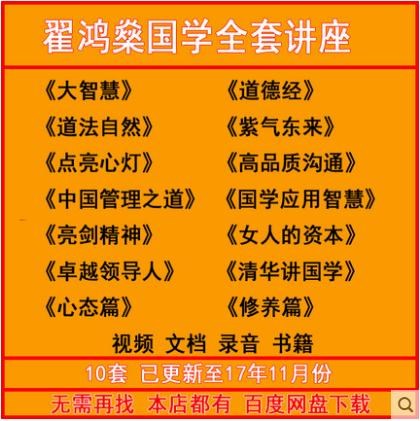 翟鸿燊国学讲座 智慧企业管理之道国学经典讲座课程讲座视频全集|ruв категории офисное оборудование/расходные материалы/соответствующие услуги, класса обслуживания, записать диск индивидуального обслуживания - от Buy2taobao.com для оказания профессиональной услуги покупки агента Taobao