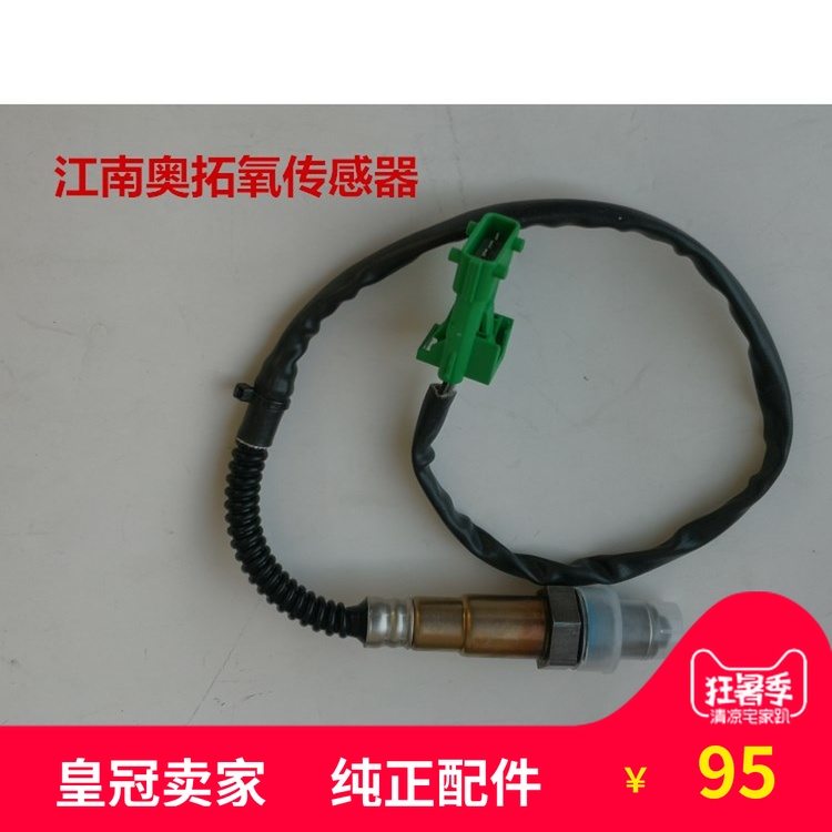 江南奥拓氧传感器江南TT368发动机氧传感器绿头四揷原车配套|ruв категории автомобиль/товаров/аксессуары/переоснащение, автозапчасти, электрическая система, автоматический датчик - от Buy2taobao.com для оказания профессиональной услуги покупки агента Taobao