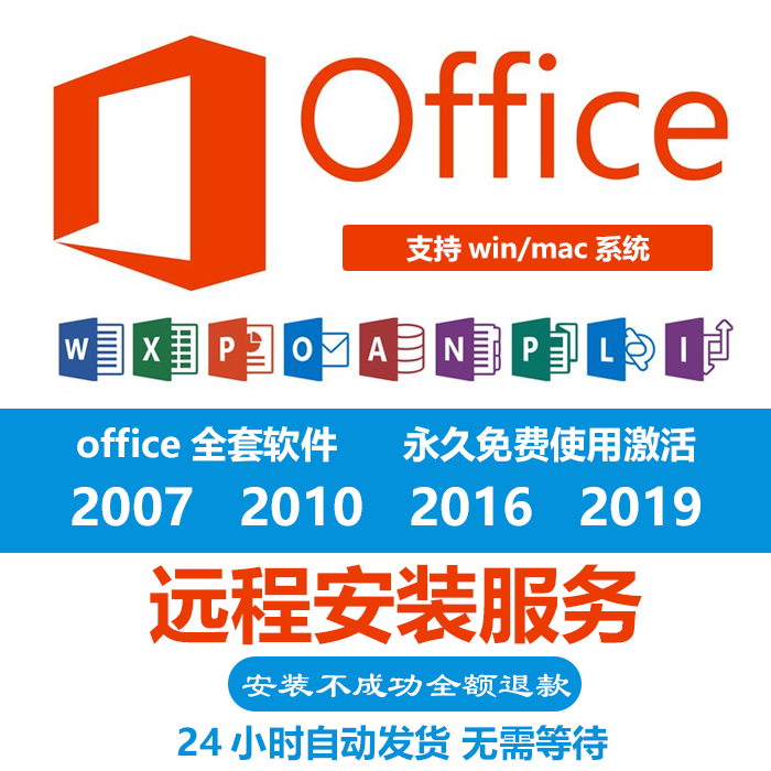 远程安装office2010 word2019 excel2007办公软件ppt2016激活永久在类目 3C数码配件, 电子元器件市场, 电脑元件/零配件, SCSI卡中 - 来自Buy2taobao.com提供专业的淘宝代购服务