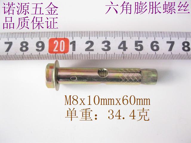 膨胀螺丝 平头膨胀螺丝 六角膨胀螺丝 六角头膨胀螺丝M8×60在类目 五金/工具, 紧固件, 膨胀类, 膨胀螺丝中 - 来自Buy2taobao.com提供专业的淘宝代购服务