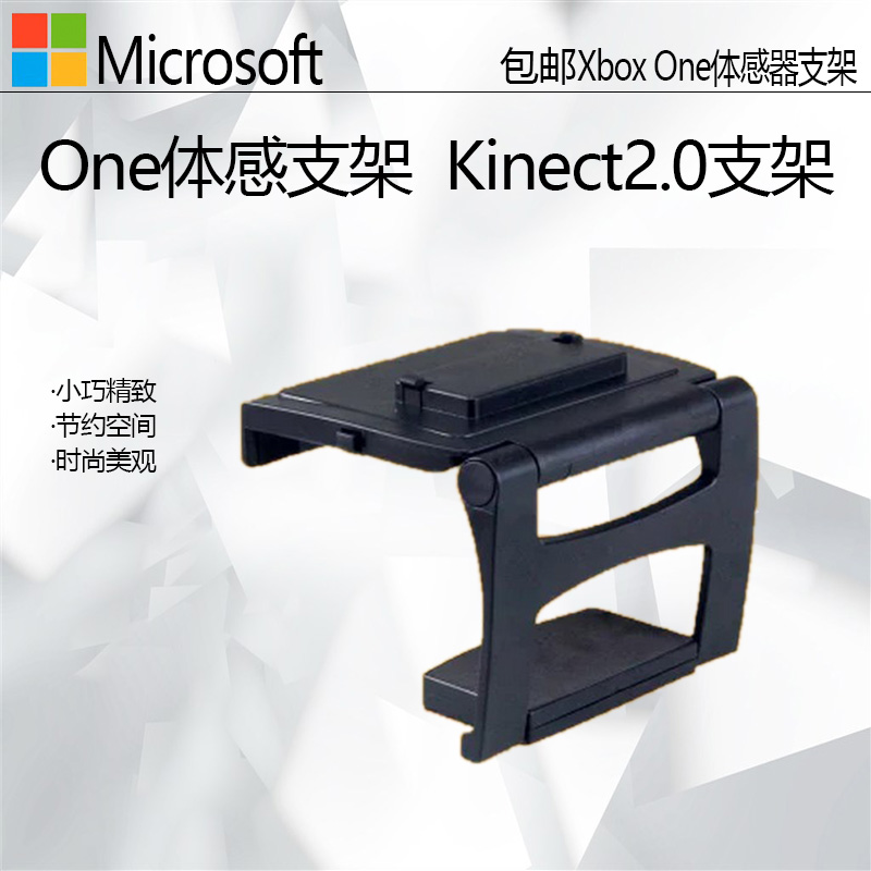 微软Xboxone体感器游戏机摄像头TV支架 现货促销 全国包邮|ruв категории видеоигры/аксессуары/игра/Введение, PS принимающих специальные аксессуары, Другие специальные аксессуары - от Buy2taobao.com для оказания профессиональной услуги покупки агента Taobao