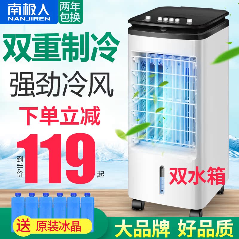 南极人空调扇制冷风扇宿舍小空调家用冷风机单冷暖两用冷风机卧室在类目 生活电器, 空调扇中 - 来自Buy2taobao.com提供专业的淘宝代购服务