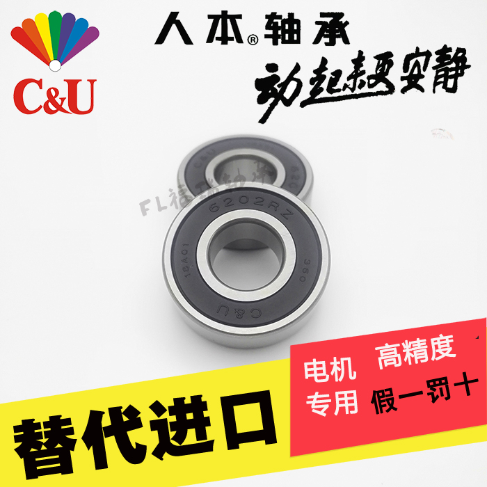 C&U人本轴承6308 6309 6310 6311 6312 6313 6314 6315-2RZ S|msdalam kategori perkakasan/alat, jentera perkakasan, rolling, Galas bebola dalam alur - dari Buy2taobao.com untuk memberikan perkhidmatan ejen Taobao profesional membeli